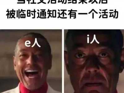 “i人”“e人”“j人”“p人”分别是什么梗？